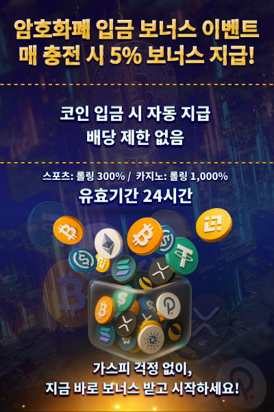 벳엔조이 암호화폐 입금 보너스